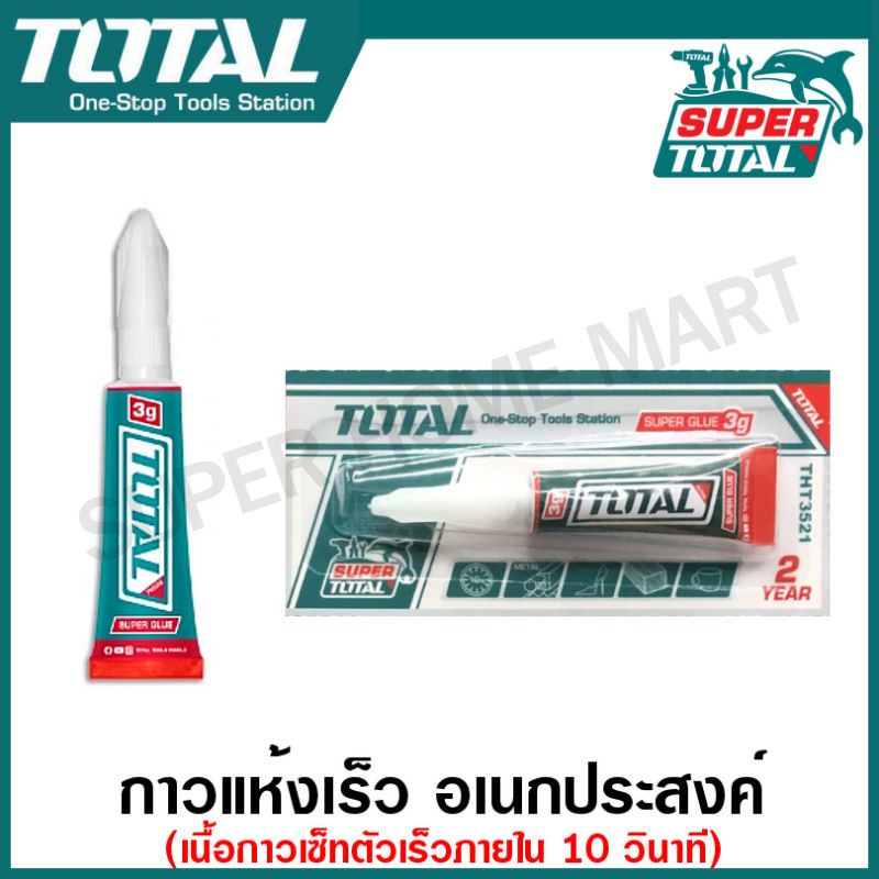 Total กาวแห้งเร็ว อเนกประสงค์ รุ่น THT3521 (บรรจุ 3 กรัม) เนื้อกาวแห้งเร็ว ภายใน 10 วินาที (Super Glue) กาวร้อน กาวช้าง