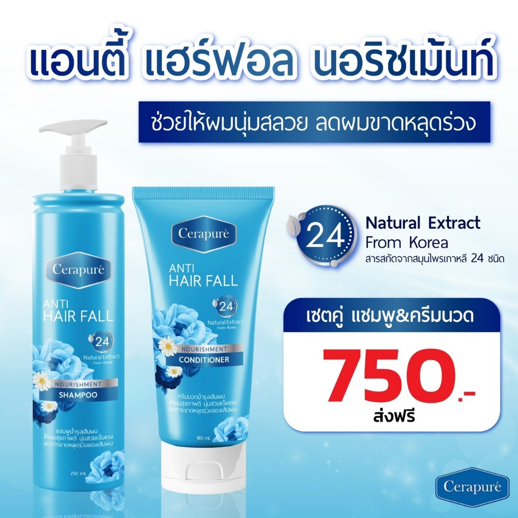 Cerapure Shampoo & Conditioner Anti Hair Fall Nourishment แชมพูเซราเพียวเร่และครีมนวดผมเซราเพียวเร่