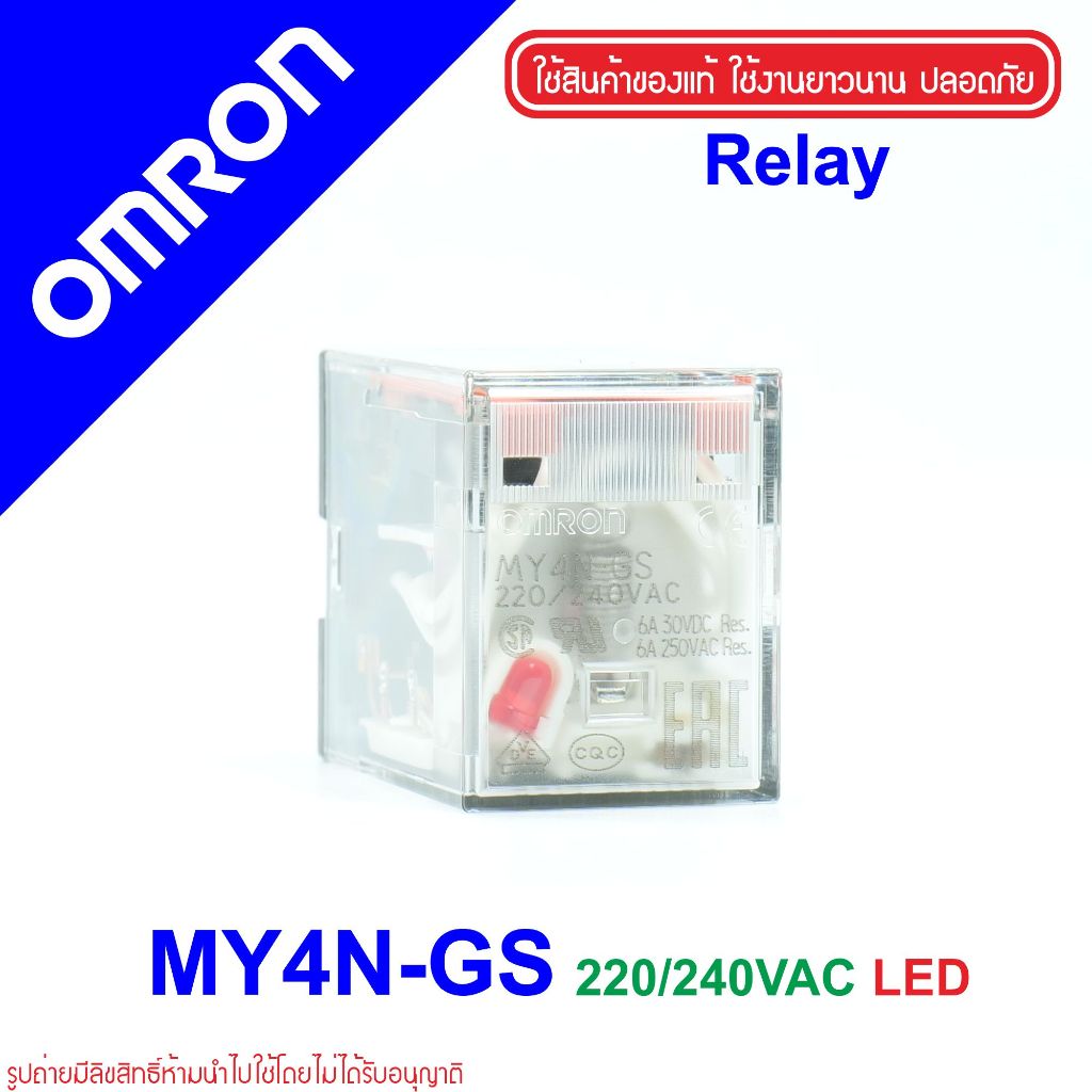 MY4N OMRON MY4N-GS RELAY OMRON รีเลย์ MY4N-GS 220VAC ของแท้ MY4NGS รีเลย์ MY4N 220VAC RELAY MY4N