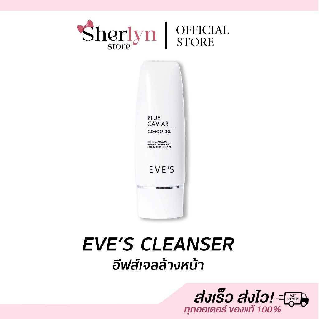 พร้อมส่ง อีฟส์ เจลล้างหน้า บลูคาเวียร์ EVE'S BLUE CAVIAR CLEANSER โฟมล้างหน้า ลดสิว ผิวมัน อ่อนโยน