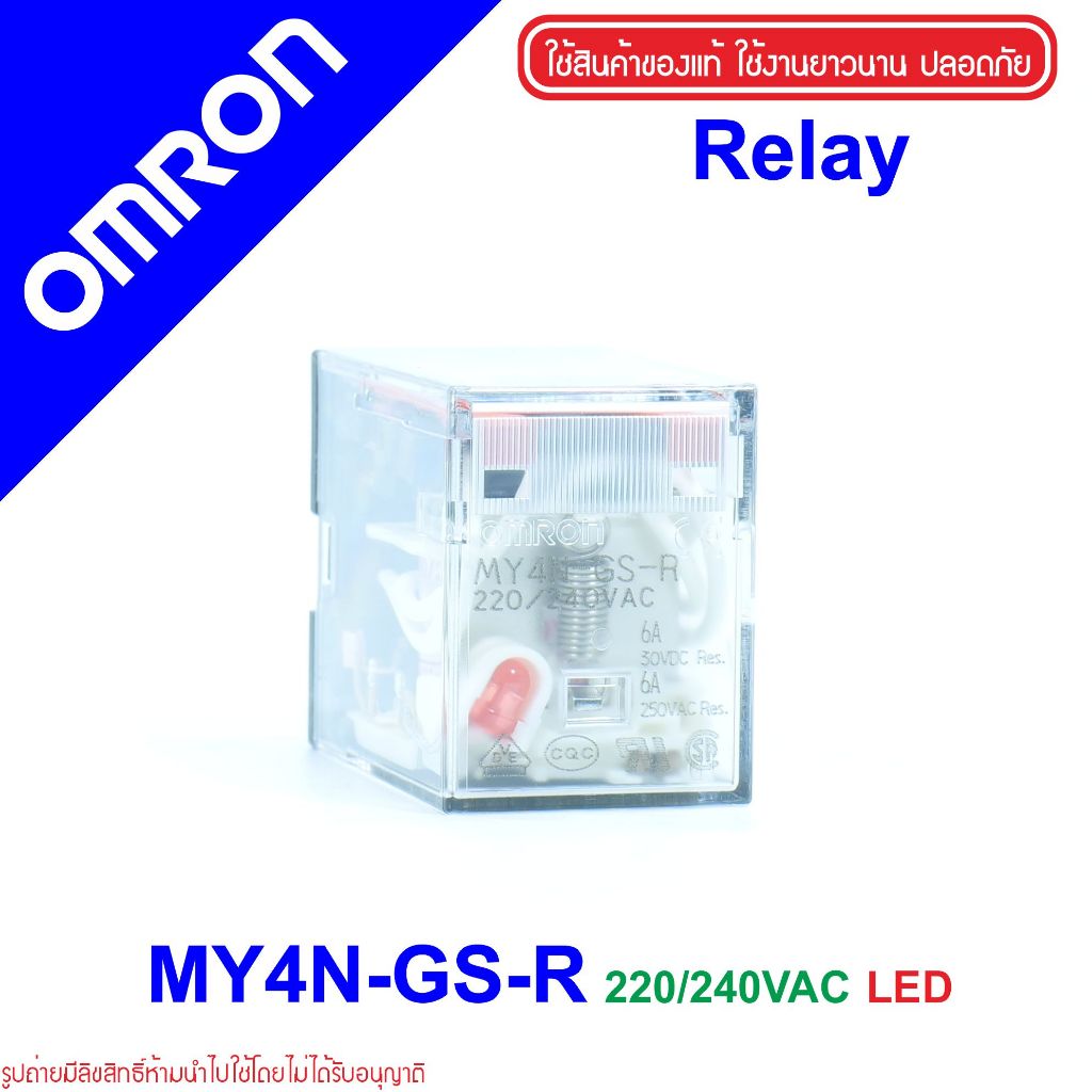 MY4N-GS-R OMRON RELAY OMRON  รีเลย์ MY4N รีเลย์ OMRON รีเลย์ ออมลอน รีเลย์ MY4N-GS-R 220VAC