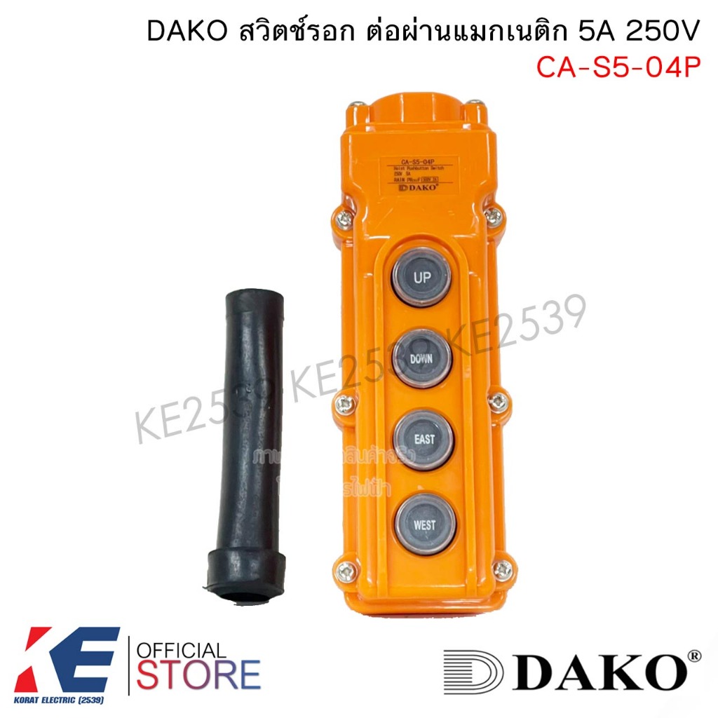 DAKO CA-S5-04P สวิทช์รอก ต่อผ่านแมกเนติก 5A 250V HOIST PUSH BUTTON SWITCH สวิตช์รอก 4 ปุ่ม UP DOWN E