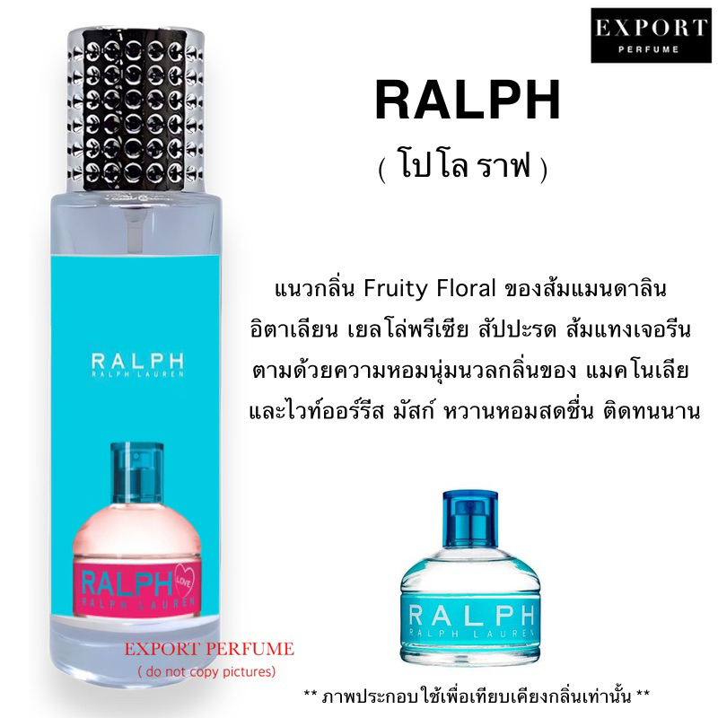 น้ำหอม Ralph ( โปโล ราฟฟ้า ) กลิ่นหวานมาก กลิ่นคุณหนูดูแพง