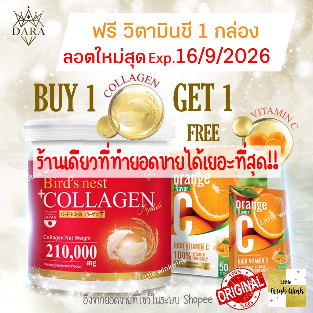 คอลลาเจน 1แถม1 คอลลาเจนแท้ผสมรังนกสีทอง แถมวิตามินซี ของแท้ บำรุงผิวและข้อ Dara collagen bird's nest