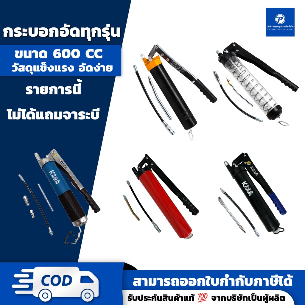 PT x กระบอกอัดจาระบี รวมทุกรุ่น 600cc 800cc | ของแท้ 100% คุณภาพเยี่ยม