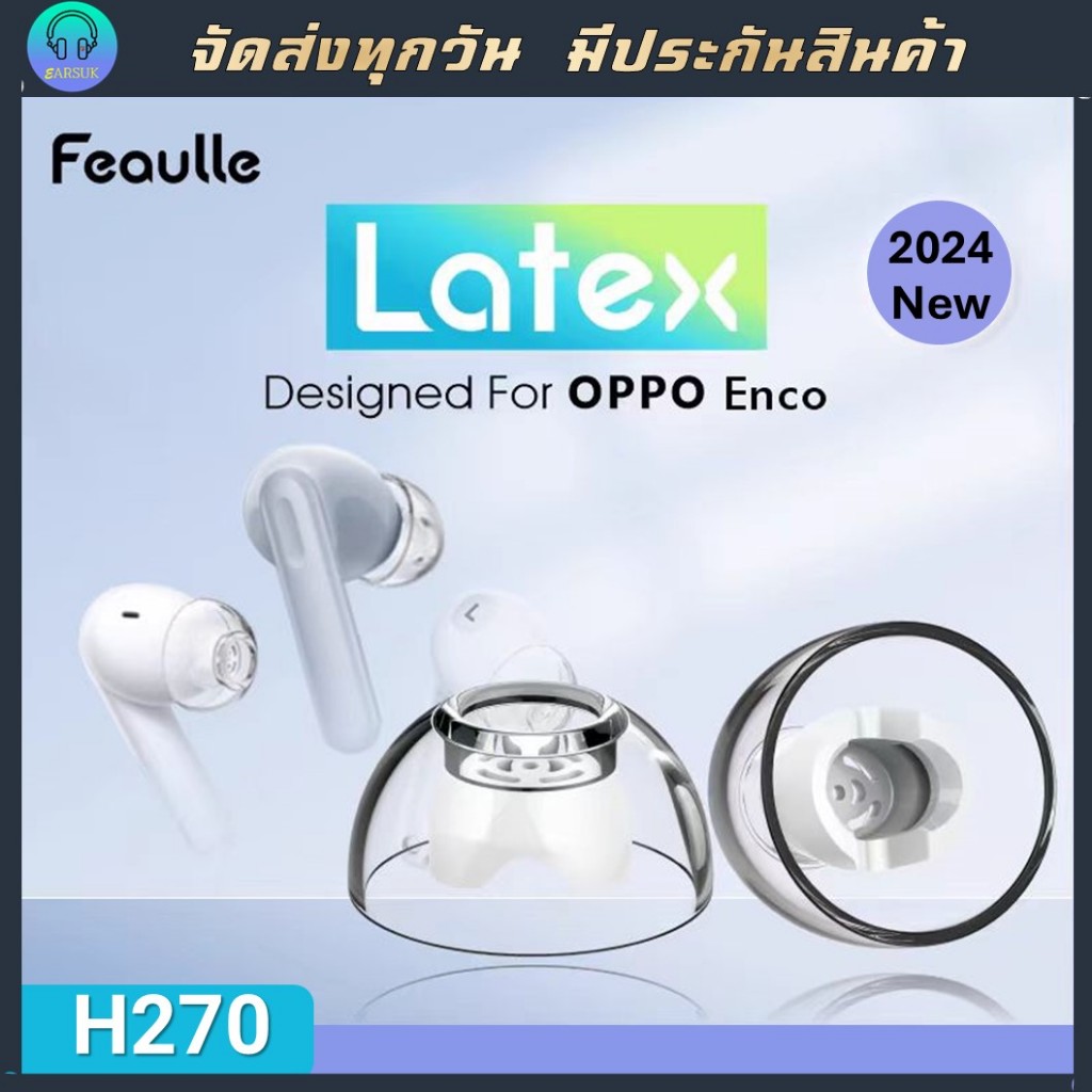 จุกหูฟัง Feaulle รุ่น H260 สำหรับ OPPO Enco Series วัสดุ Latex ใส่สบาย คงฟังค์ชั่น Noise canceling