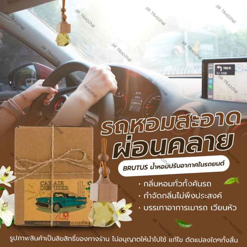 BRUTUS CAR PERFUME น้ำหอมปรับอากาศรถยนต์ ขนาด 8ML.