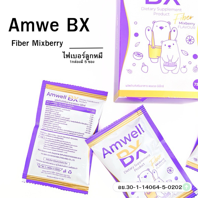 ดีท็อกลูกหมี ไฟเบอร์ลูกหมี 🐻‍❄️ ทานหลังมื้ออาหารหนัก ทะลวงหมดไส้ ไม่มีตกค้าง Amwell BX Fiber Mixberry🐻‍❄️ ของแท้ 💯%