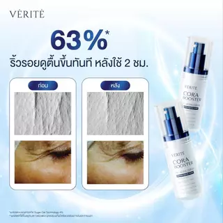 Verite Cora Booster 30ml คอลลาเจนเซรั่ม 30 มล. ผิวแลดูอ่อนวัย ริ้วร้อยตื้นขึ้น