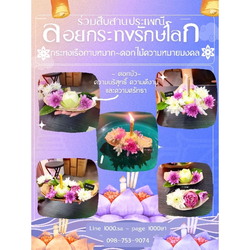 กระทงเรือกาบหมาก สามารถลอยน้ำได้