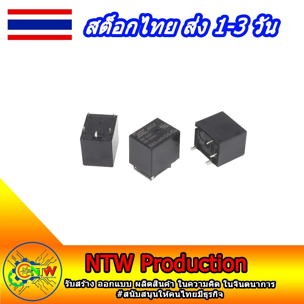 รีเลย์ 5V 12V 24V 20A 5ขา รุ่น SRA-05VDC-CL SRA-12VDC-CL SRA-24VDC-CL ยี่ห้อ SONGLE Relay 5V 5Pin 20A