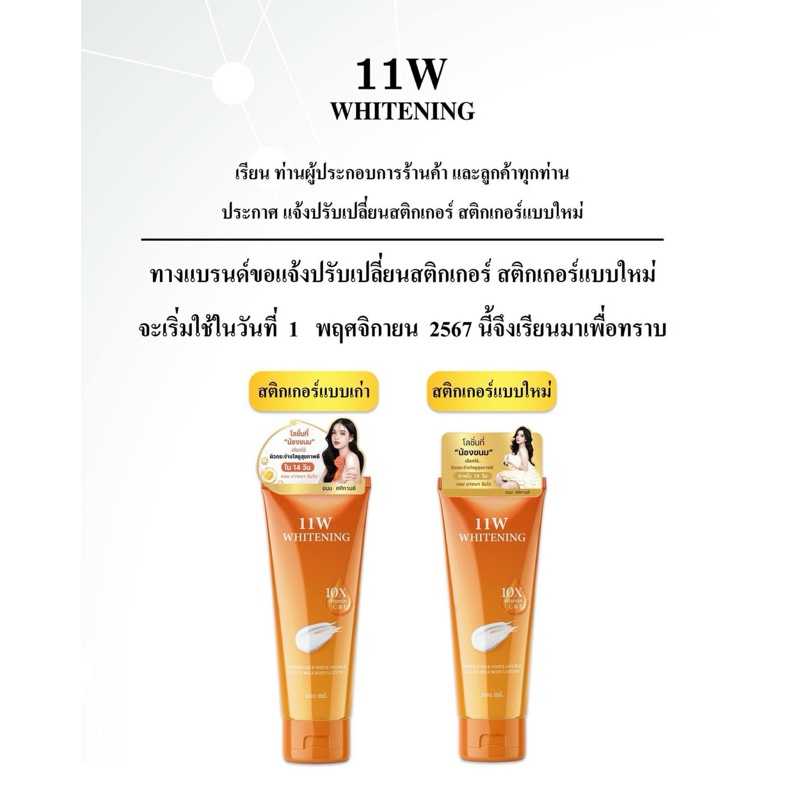 11W 🔥พร้อมส่ง แท้100%🔥 11W Whitening ครีมน้ำตบ รูปที่ 3
