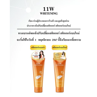 11W 🔥พร้อมส่ง แท้100%🔥 11W Whitening ครีมน้ำตบ