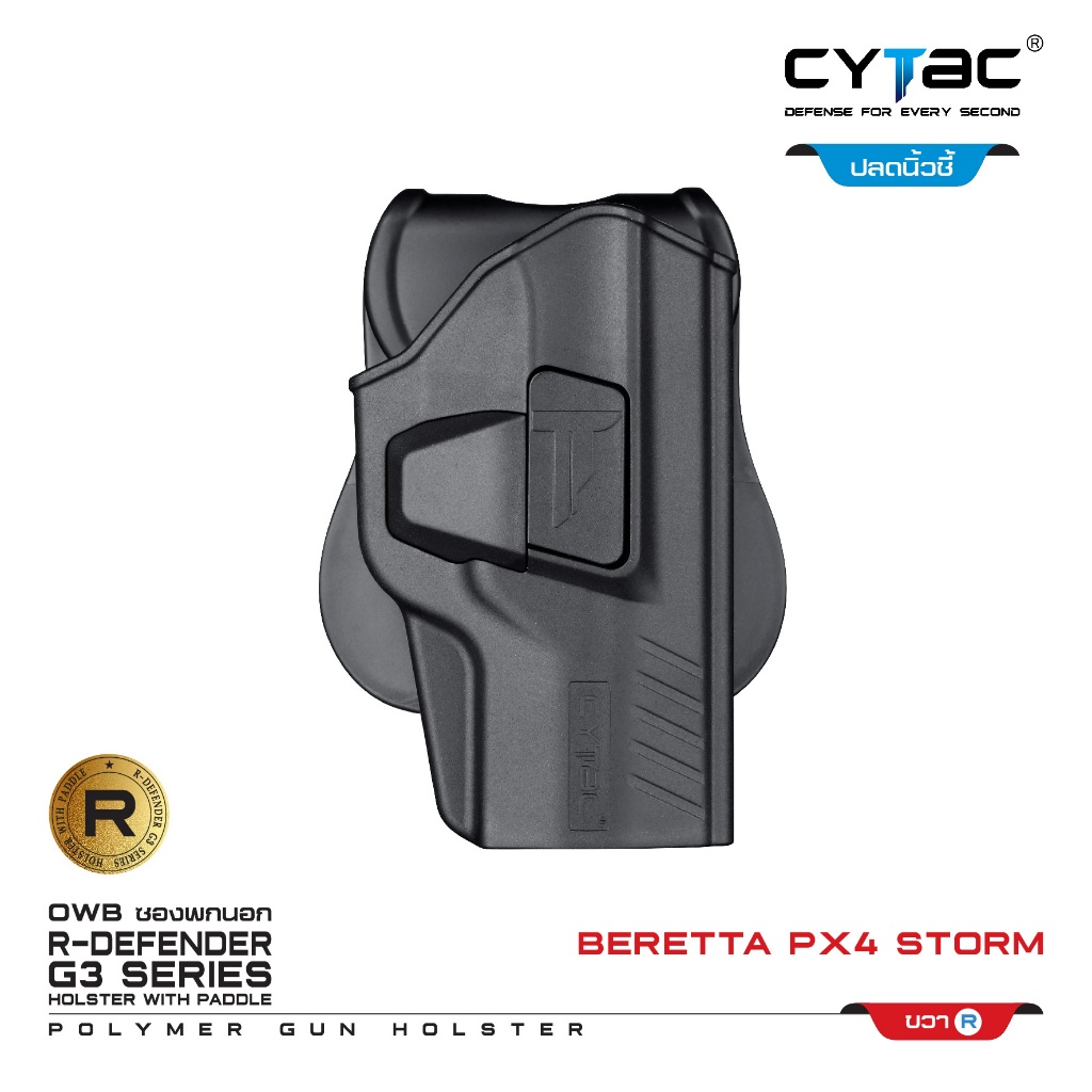 CYTAC ซองพกนอก ปลดล็อคนิ้วชี้ รุ่น Beretta PX4 Storm
