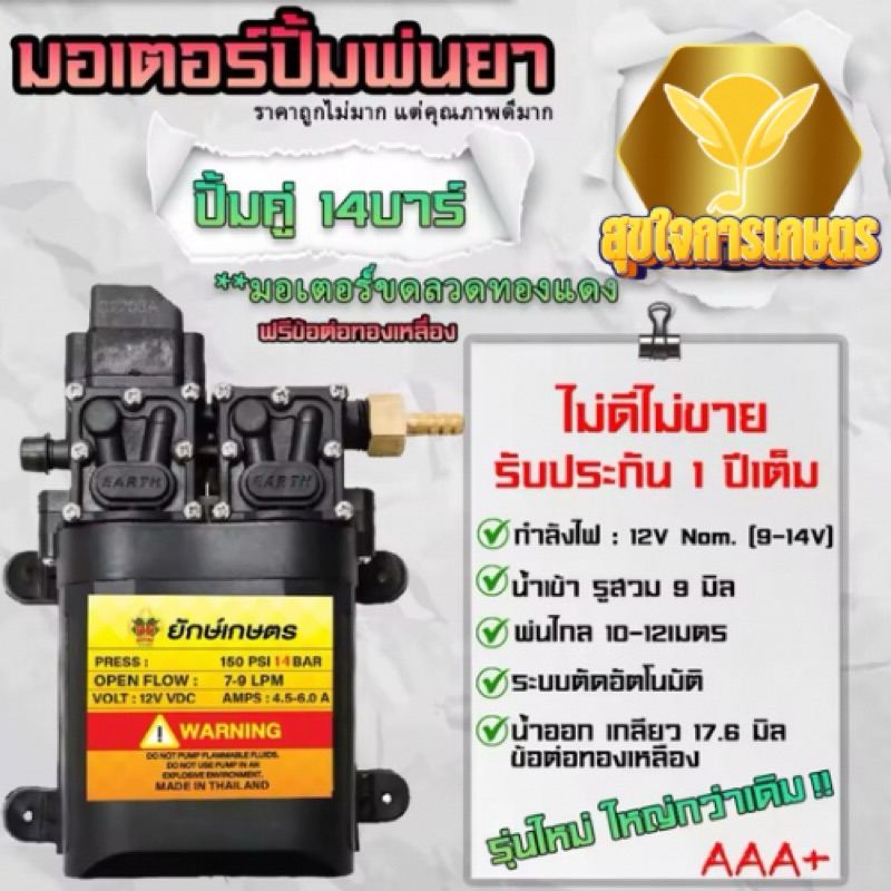 มอเตอร์ปั้มคู่ มอเตอร์พ่นหมอก แถม ข้อต่อทองเหลืองหางปลา 14บาร์ มอเตอร์ปั้มคู่ พ่นยา พ่นหมอก