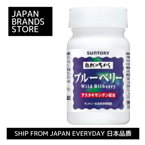 [ส่งตรงจากญี่ปุ่น] Suntory Blueberry | Bilberry Astaxanthin Vitamin อาหารเสริม SUNTORY / จ่ายประมาณ 