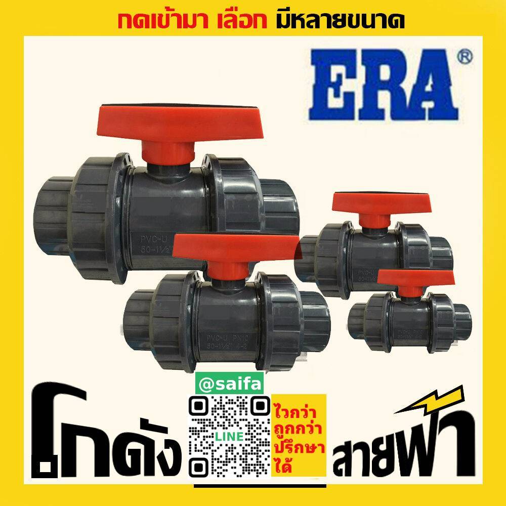 บอลวาล์ว ERA อีร่า ยูเนียนบอลวาล์ว (2 ถึง 3นิ้ว) บอลวาลว บอลวาว ยูเนียนบอลวาว