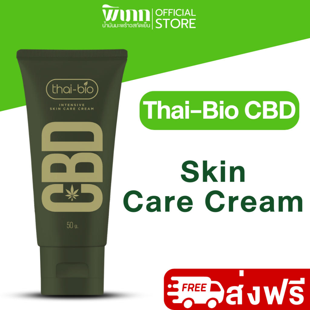 (ส่งฟรี) thai bio Intensive Skin Care ครีมทาผิว สกินแค ซีบีดี ครีม  ขนาด 50 g.