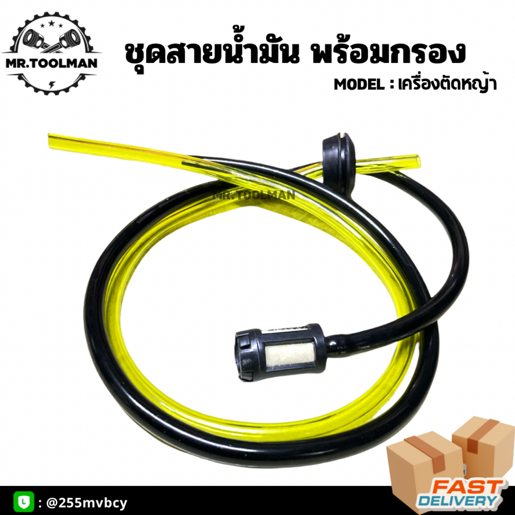 ชุดสายน้ำมันพร้อมกรอง ใช้กับเครื่องตัดหญ้า ฯลฯ