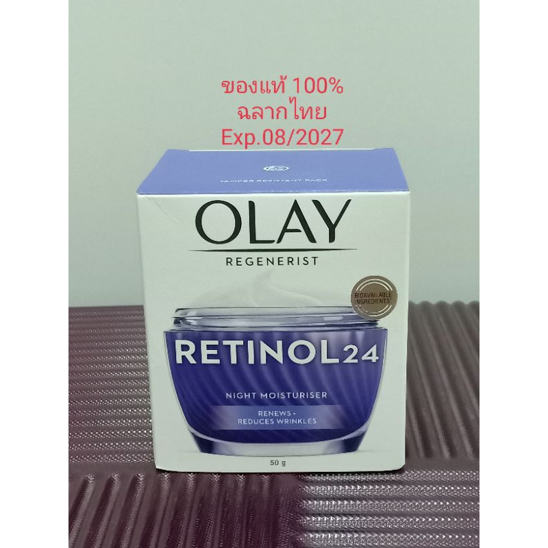 Olay Regenerist Retinol24 Night Moisturizer 50 g. โอเลย์ รีเจนเนอรีส เรตินอล24 มอยส์เจอร์ไรเซอร์ 50 กรัม