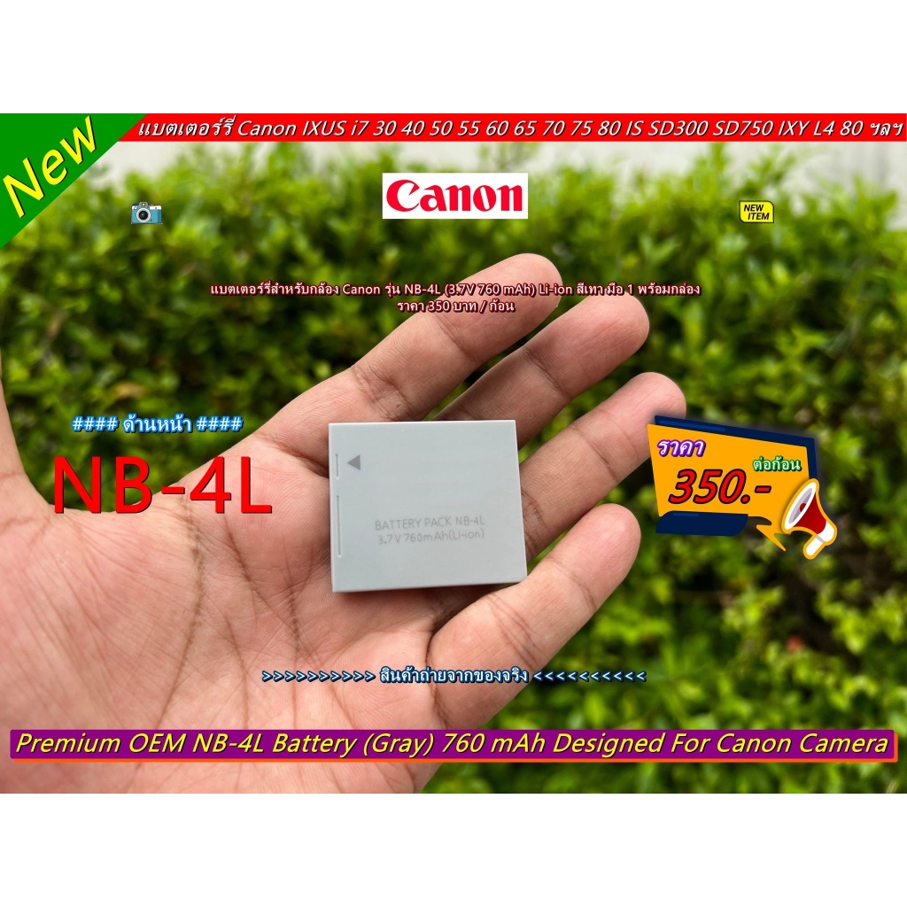 แบตเตอร์รี่ มือ1 พร้อมกล่อง Canon รุ่น NB-4L IXY 60, IXY70, IXY80, IXY10, IXY90, IXY20 IS, IXY210, I