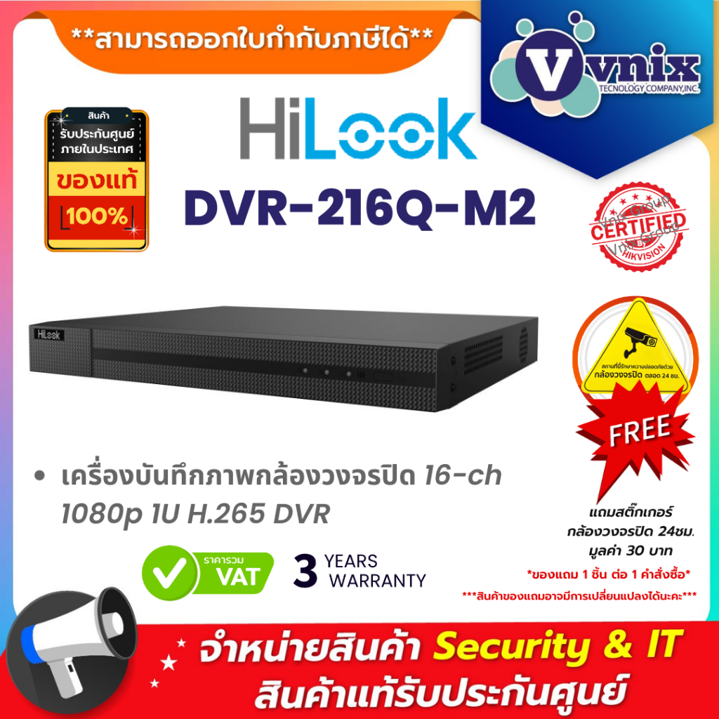 Hilook DVR-216Q-M2 เครื่องบันทึกภาพกล้องวงจรปิด 16-ch 1080p 1U H.265 DVR By Vnix Group