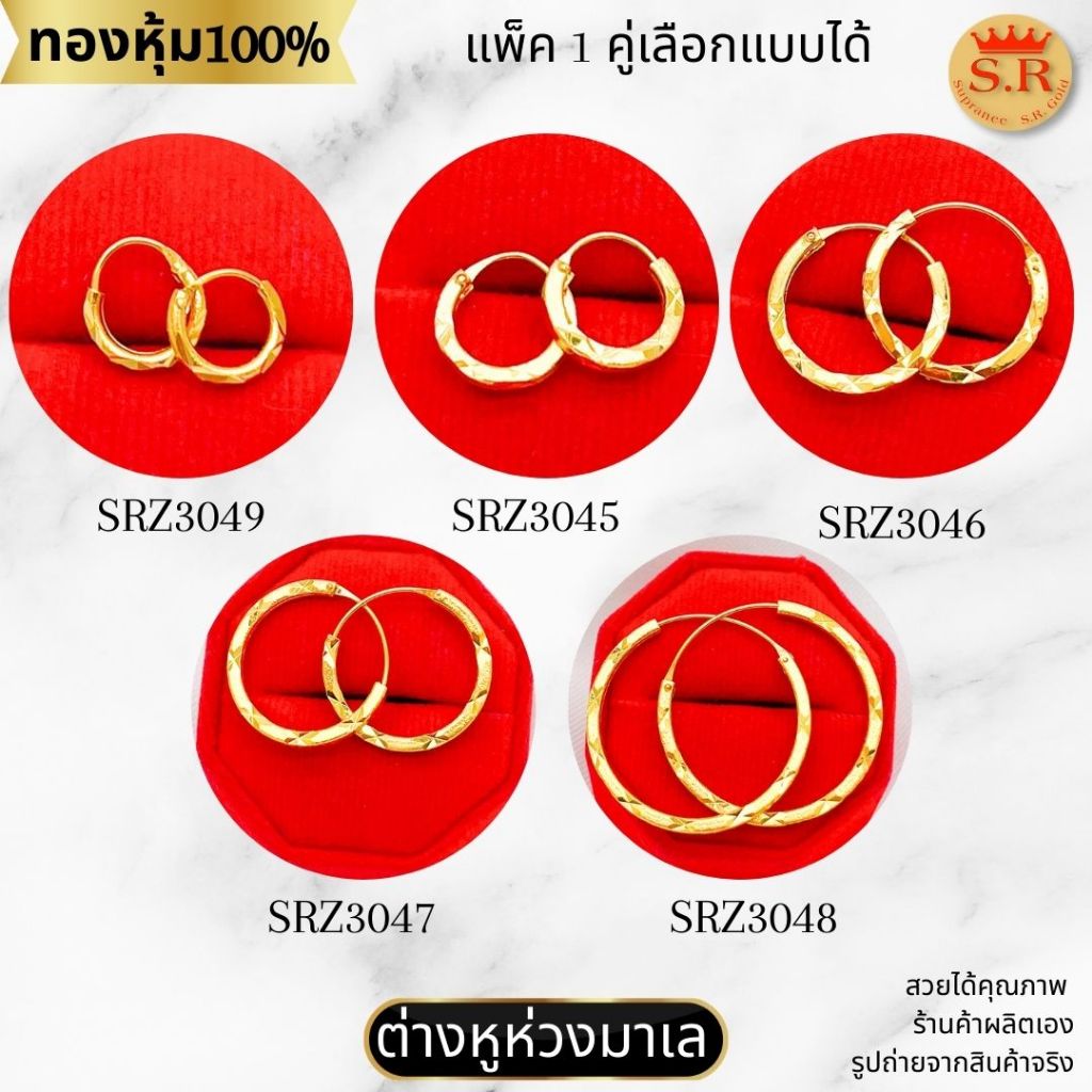 ต่างหูห่วงมาเล พ่นทรายตัดลาย แบบเหลี่ยม หุ้มทองคำแท้ สินค้าแพ็ค 1คู่ เลือกขนาดได้ by สุปราณีเอสอาร์โกลด์