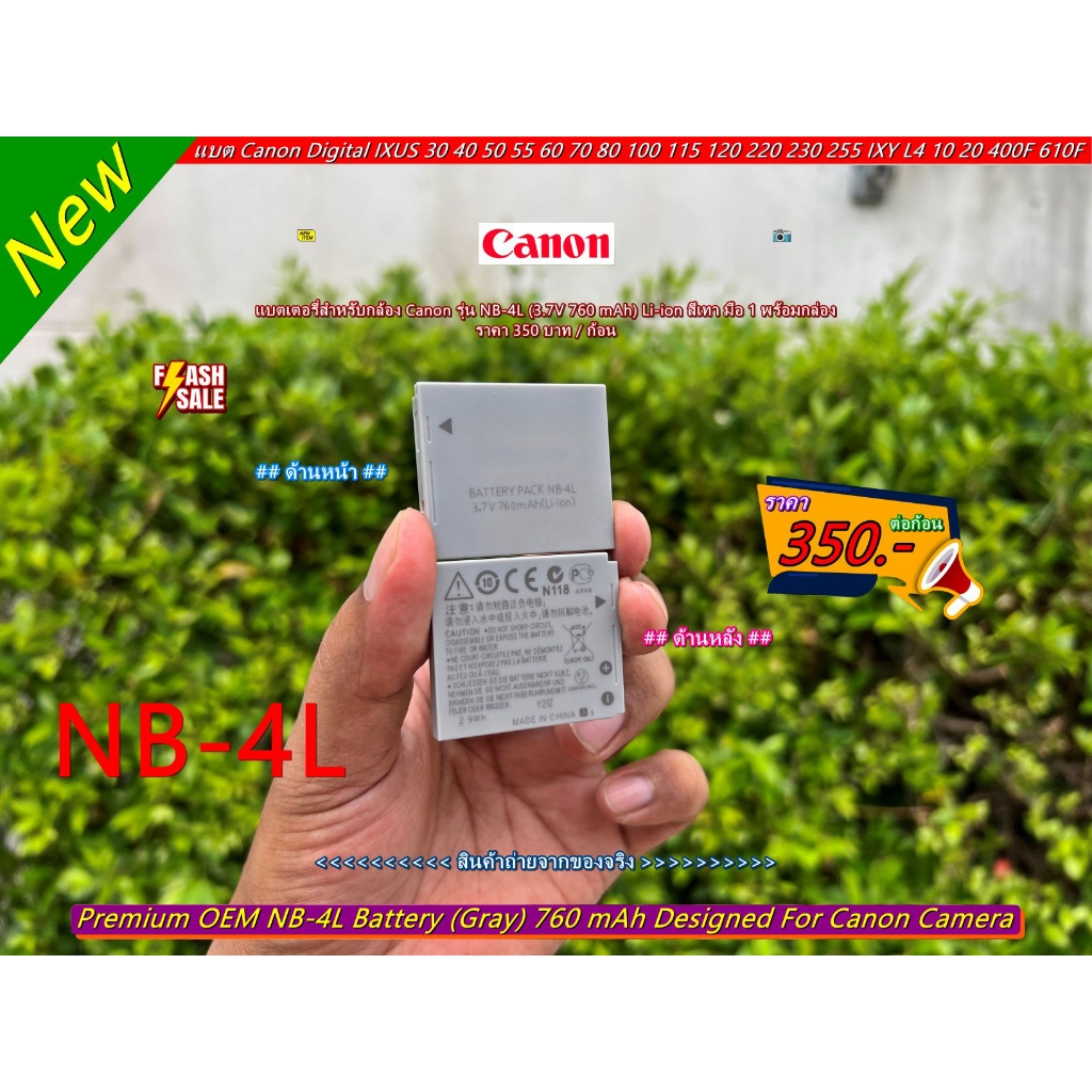 แบตเตอรี่กล้อง NB-4L Canon IXUS 55, 60, 65, 70, 75, 80, 230, 255, 510, IXY 220 400F 410F SD1000 SD780 SD960 SD1400 มือ 1