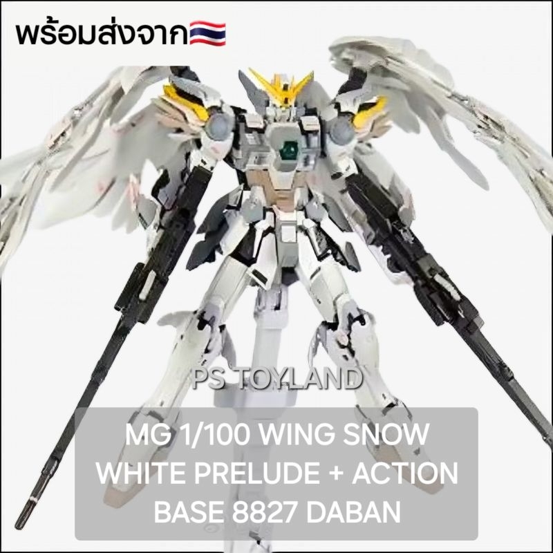 MG 1/100 WING SNOW WHITE PRELUDE + ACTION BASE 8827 DABAN หุ่นประกอบกันดั้มจีน ค่าย Daban