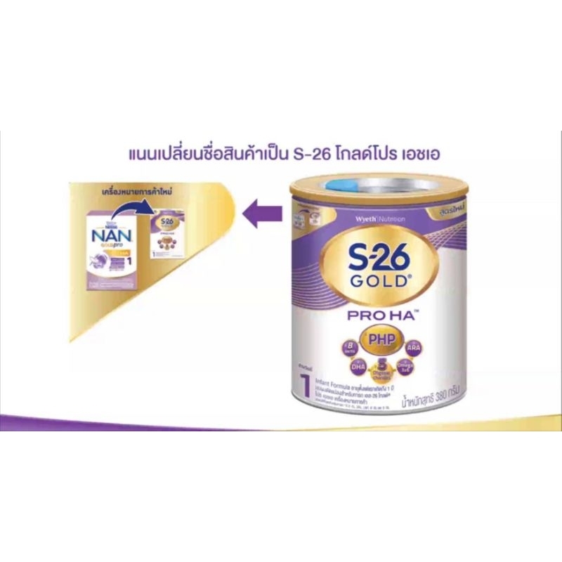 นมผงเด็ก S-26 GOLD PRO HA 380g-500g ป้องกันเกิดภาวะภูมิแพ้ ย่อยง่าย