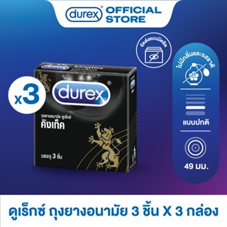 ดูเร็กซ์ ถุงยางอนามัย คิงเท็ค 3 ชิ้น ขนาด 49 มม Durex Kingte…