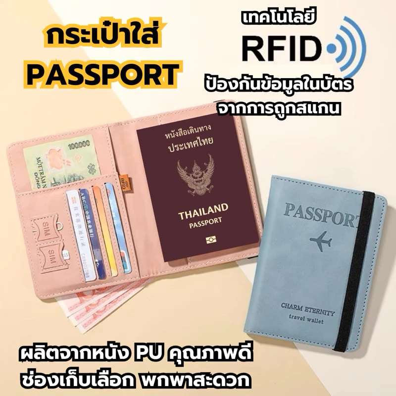 🔥 ส่งจากไทย กระเป๋าใส่พาสปอร์ต PASSPORT สำหรับเที่ยวต่างประเทศ มีช่องใส่บัตรต่าง ๆ มีช่องใส่ซิมการ์ด