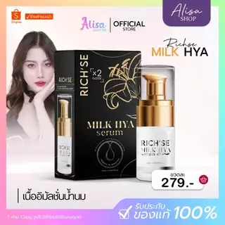 (📍มีบัตรตัวแทนจำหน่าย📍)🌸 ตรงจากบริษัท Richse milk hya ริซเซ่ มิลค์ ไฮยาเซรั่ม 15 ml.