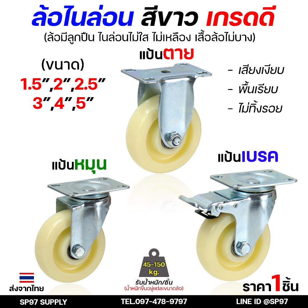ล้อไนลอน (เกรดA) ขาปั๊ม ราคา / 1 ชิ้น ขนาดล้อ 1.5นิ้ว – 4 นิ้ว ล้อไนล่อน ล้อรถเข็น สำหรับ ล้ออะไหล่รถเข็น #Nylon CASTOR
