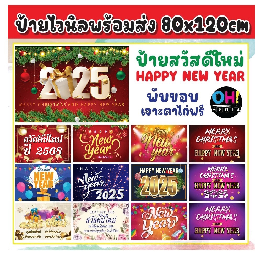 (พร้อมส่ง เจาะตาไก่) ป้ายสวัสดีปีใหม่2025 ป้ายไวนิลปีใหม่ ป้ายสวัสดีปีใหม่2568 ไวนิลสวัสดีปีใหม่ ป้ายHappy new year 2024