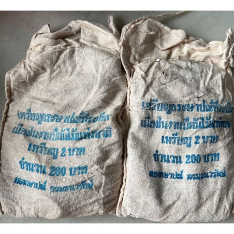 เหรียญกาญจนาภิเษก ยกถุง 2 บาท , 5 บาท , 10 บาท และ 20 บาท (ถุงไม่แกะ)