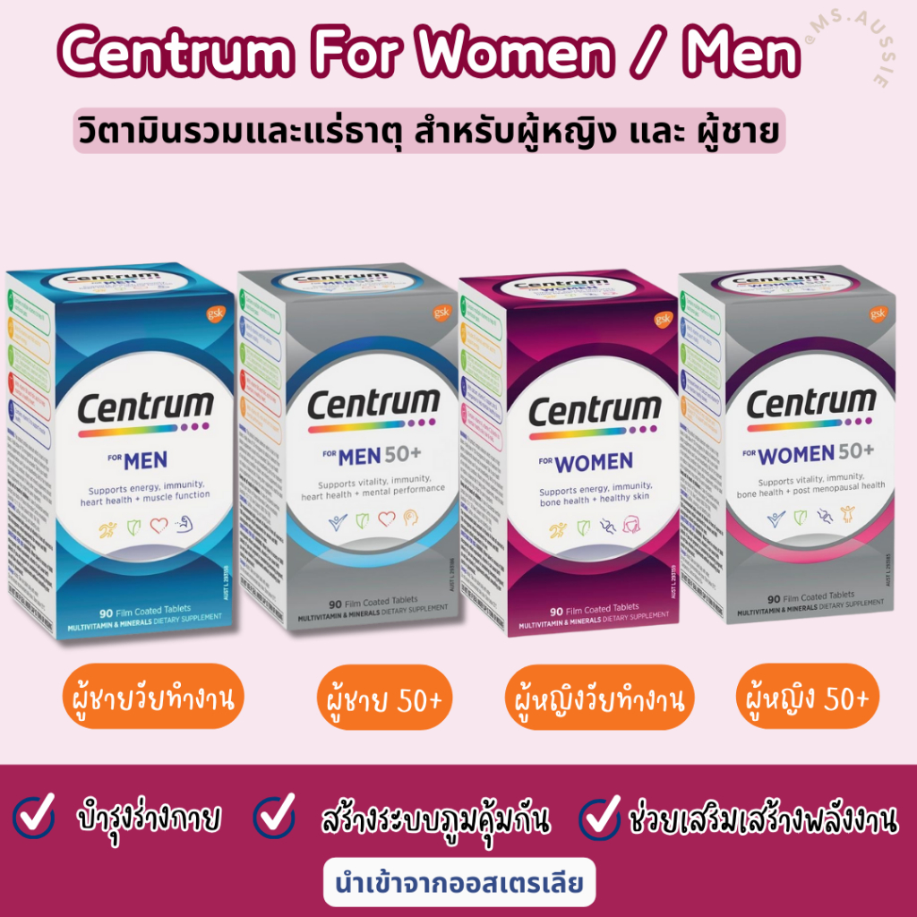 Centrum For Women / Men  แบบปกติ และ สำหรับ 50+ 90 Tablets ออสเตรเลีย​ 🇦🇺