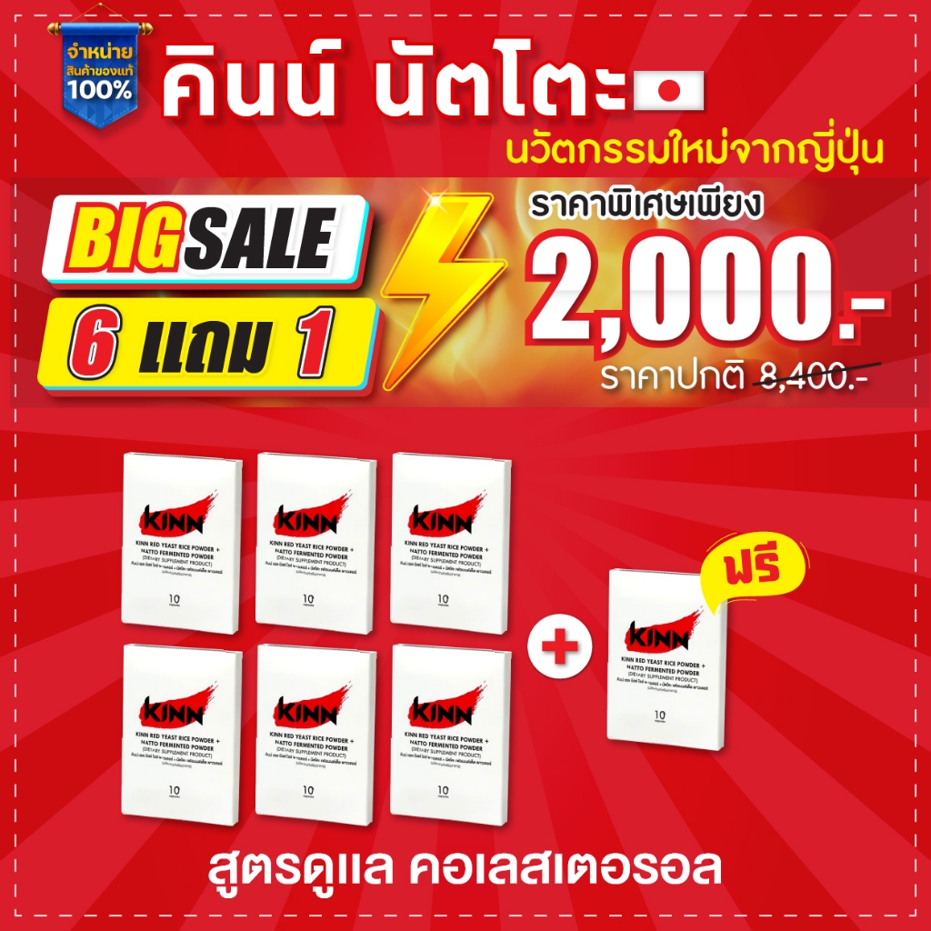(6แถม1) คินน์ นัตโตะ ลดคอเลสเตอรอล (Kinn Natto) ขนาดพกพา