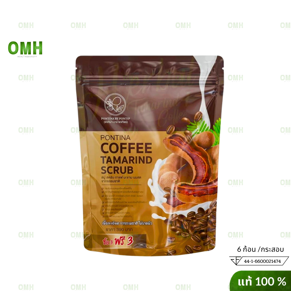 สบู่สครับกาแฟมะขาม พรทิน่า Pontina Coffee Tamarind Scrub สครับ PONTINA สบู่สมุนไพรพรทิน่า 6ก้อน/ห่อ