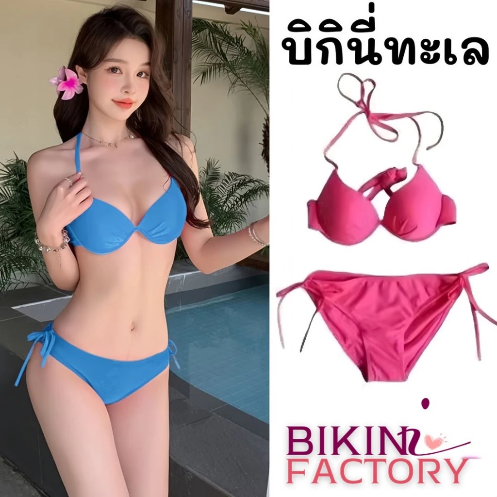 BIKINI FACTORY บิกินี่สไตล์เซ็กซี่ ชุดว่ายน้ำทูพีช ชุดว่ายน้ำผู้หญิง 🎪 บิกินี่เซ็ท มีโครงเสริม มีสีหลายสี Y215