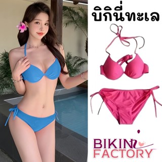 BIKINI FACTORY บิกินี่สไตล์เซ็กซี่ ชุดว่ายน้ำทูพีช ชุดว่ายน้…