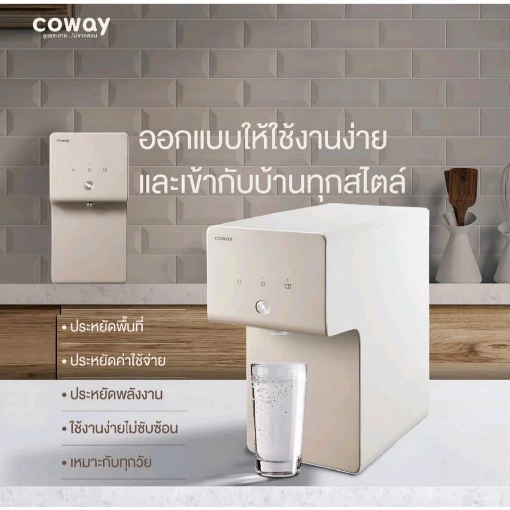 เครื่องกรองน้ำ COWAY รุ่นซินนาม่อน ส่วนลด 7 เดือนแรก thumbnail 8