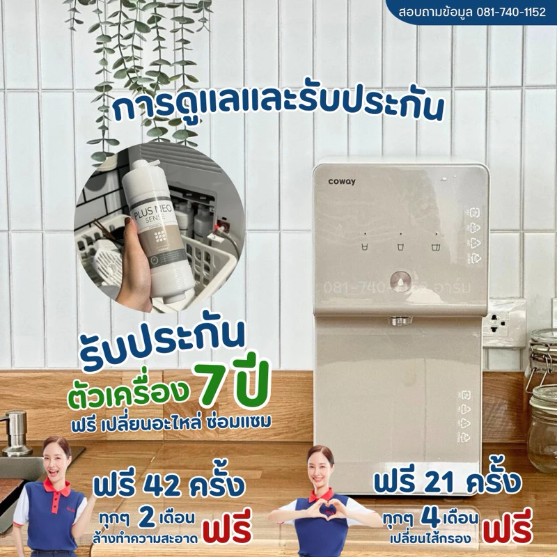 เครื่องกรองน้ำ COWAY รุ่นซินนาม่อน ส่วนลด 7 เดือนแรก thumbnail 4