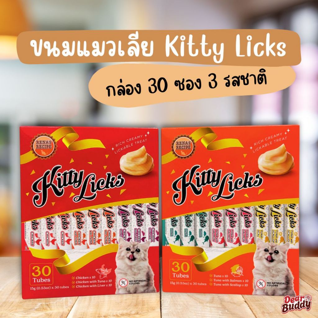 Kitty Licks 1 กล่อง บรรจุ 30 ซอง ขนมแมวเลีย ขนมแมว แมวเลีย แมว ขนมน้องแมว