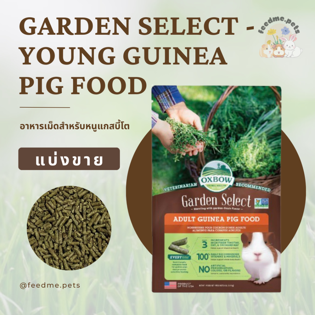 Oxbow Garden Select – Adult Guinea Pig Food อาหารหนูแกสบี้โต สูตร การ์เด้น ซีเล็คท์