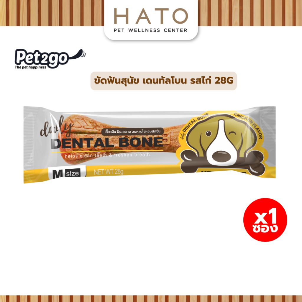 Daily Dental Bone ขนมขัดฟันสุนัขรูปกระดูก ไซส์ Medium 28g. รสไก่ x 1 ซอง