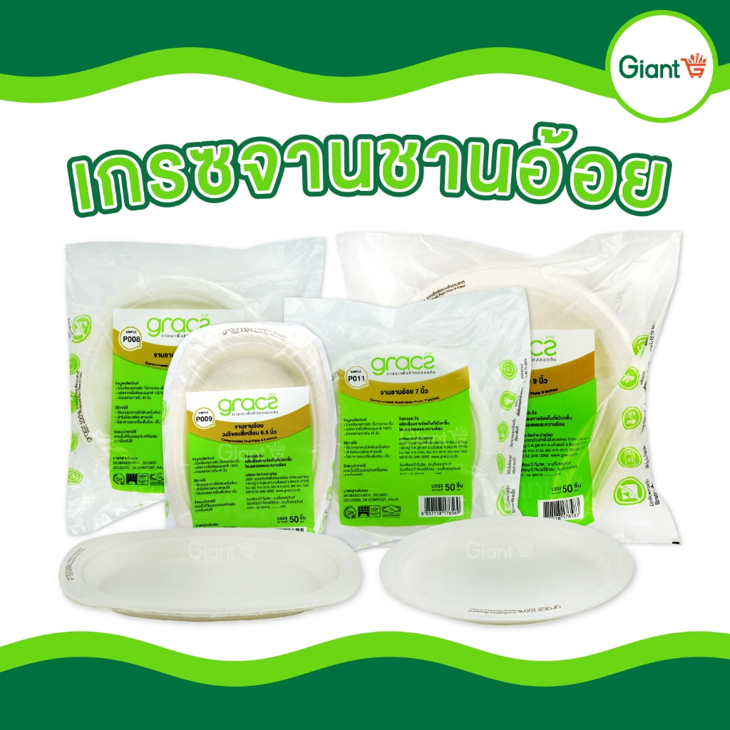 GRACZ จานอาหาร (แพ็ค 50 ชิ้น) (เกรซ ซิมเปิล) จานกระดาษ จานชานอ้อย เข้าไมโครเวฟได้