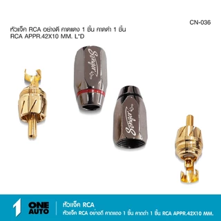 1autoshop_thหัวต่อJACK RCA งานคุณภาพดี 3แบรนด์ SENGER/JT-4031/MONSTER ตัวผู้สีดำและสีเเดง มีเลือกได้