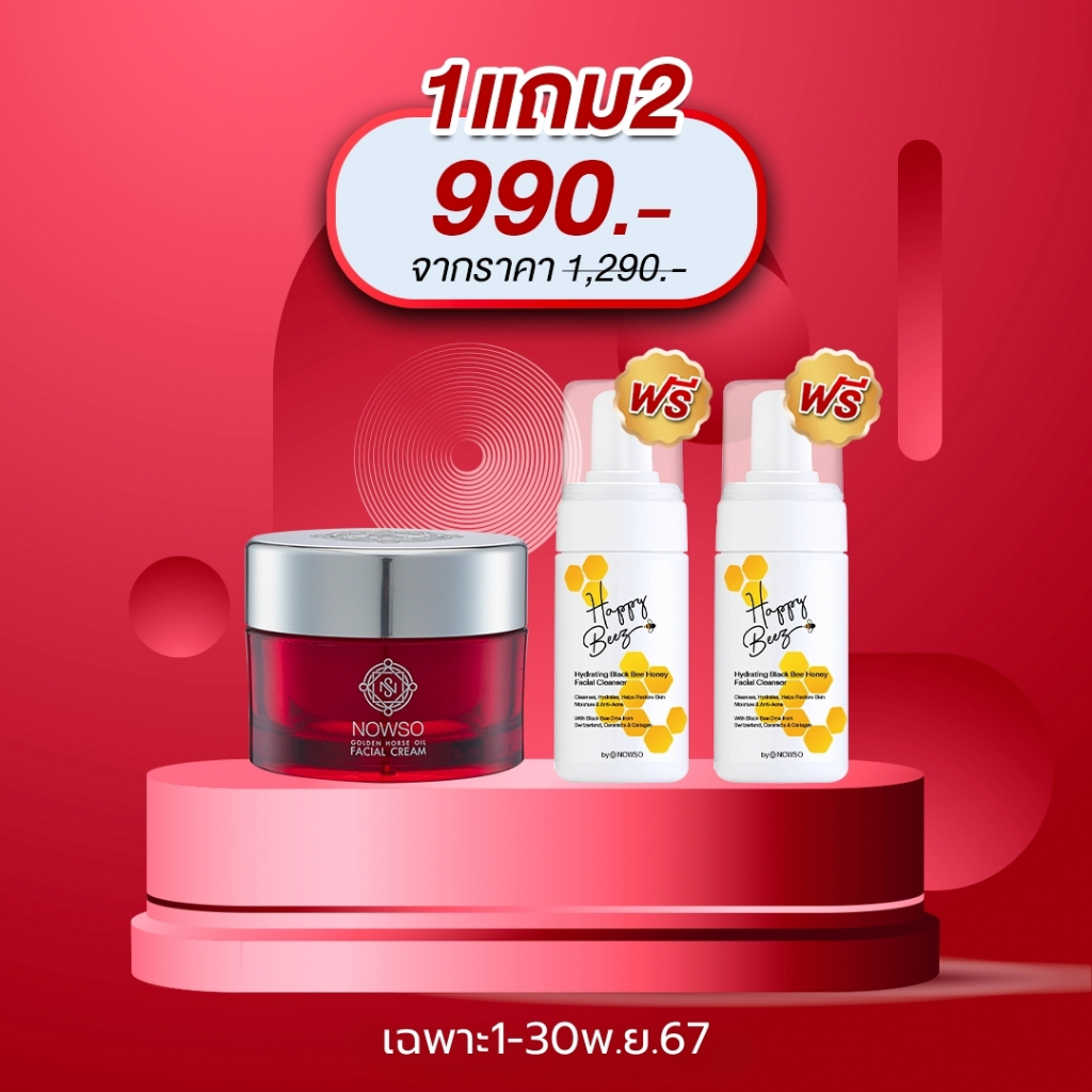 [ฟรี มูสโฟม2] NOWSO Golden Horse oil cream 1 กระปุก นาวโซ ครีมน้ำมันม้าทองคำ ผลิตและนำเข้าจากประเทศเกาหลี