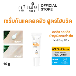 CHER Water Serum Anti Acne Sunscreen All Clear เฌอ กันแดดไฮบริดลดสิว ขนาด 10 กรัม